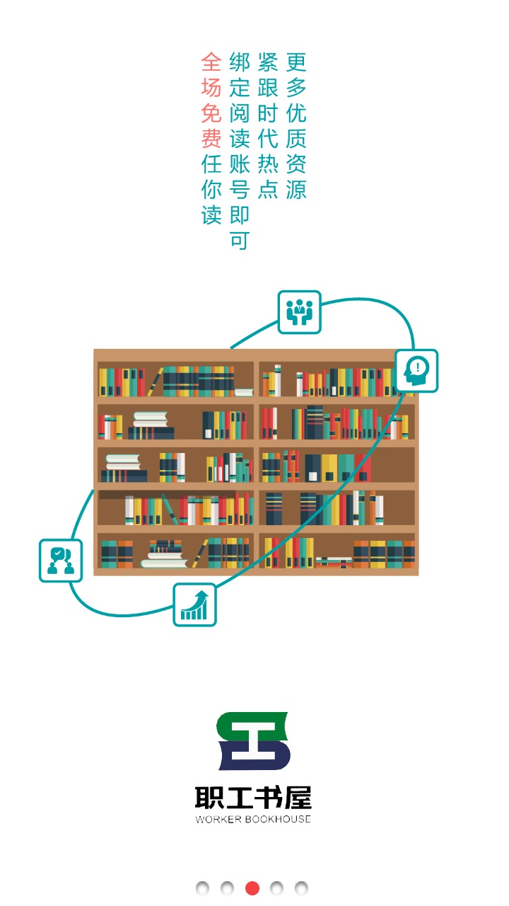职工书屋app最新版本 4.4.2安卓版 v4.4.2