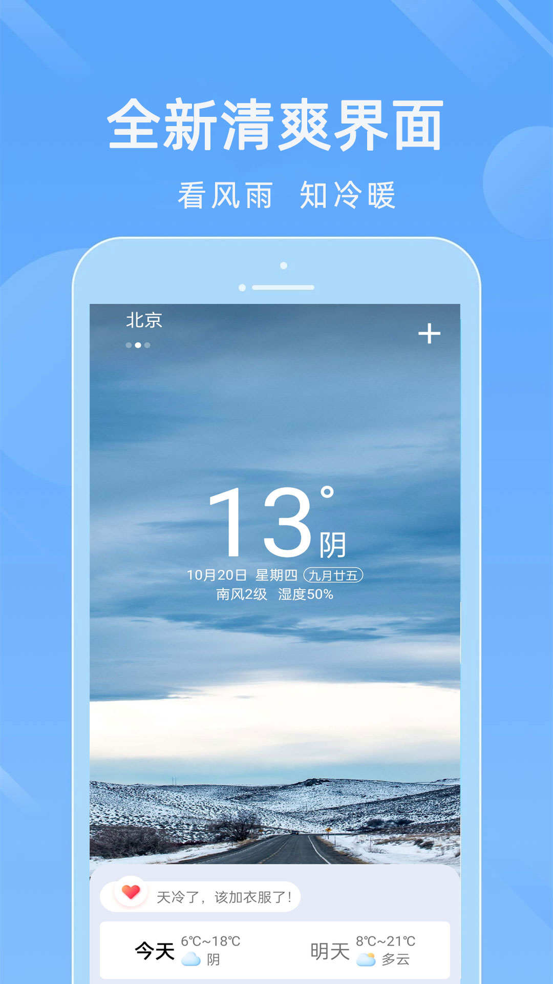 全国实时天气预报app v7.4.0