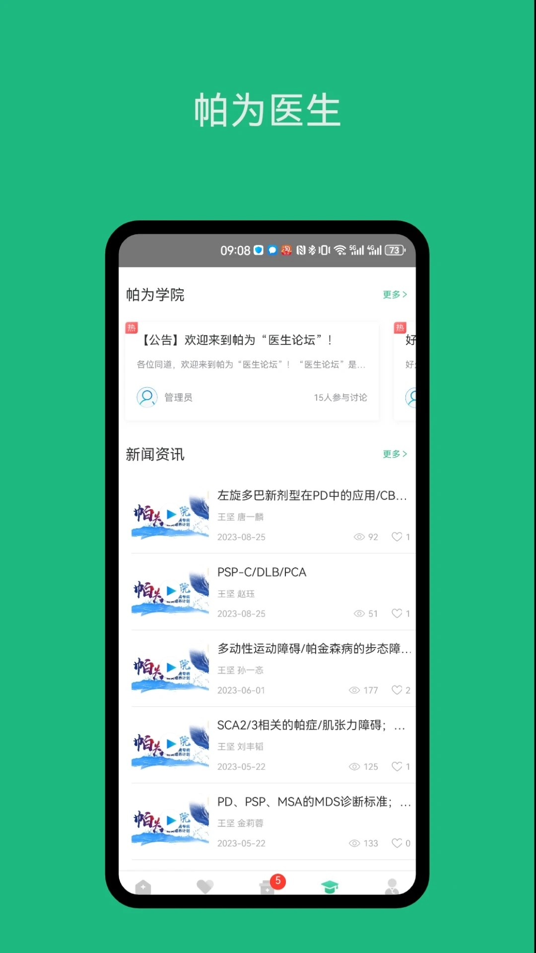 帕为医生 v5.3.1