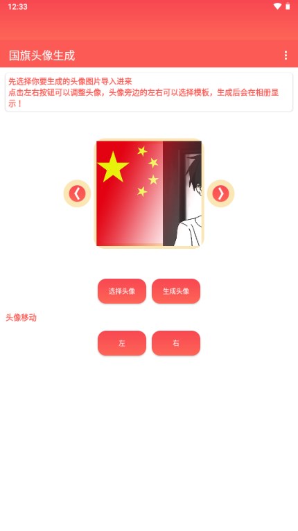 渐变国旗头像生成软件 v1.0
