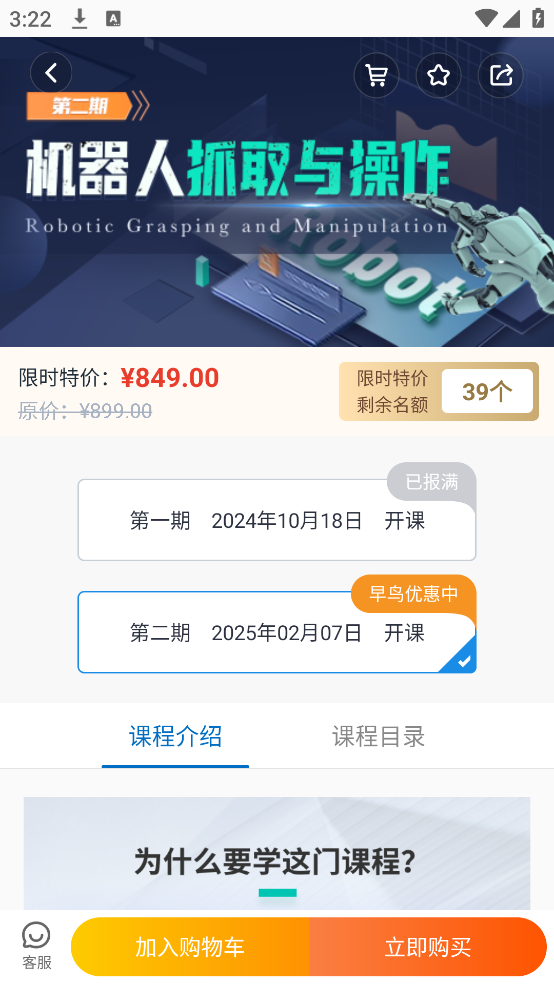 深蓝学院官方版 v3.5.5.0