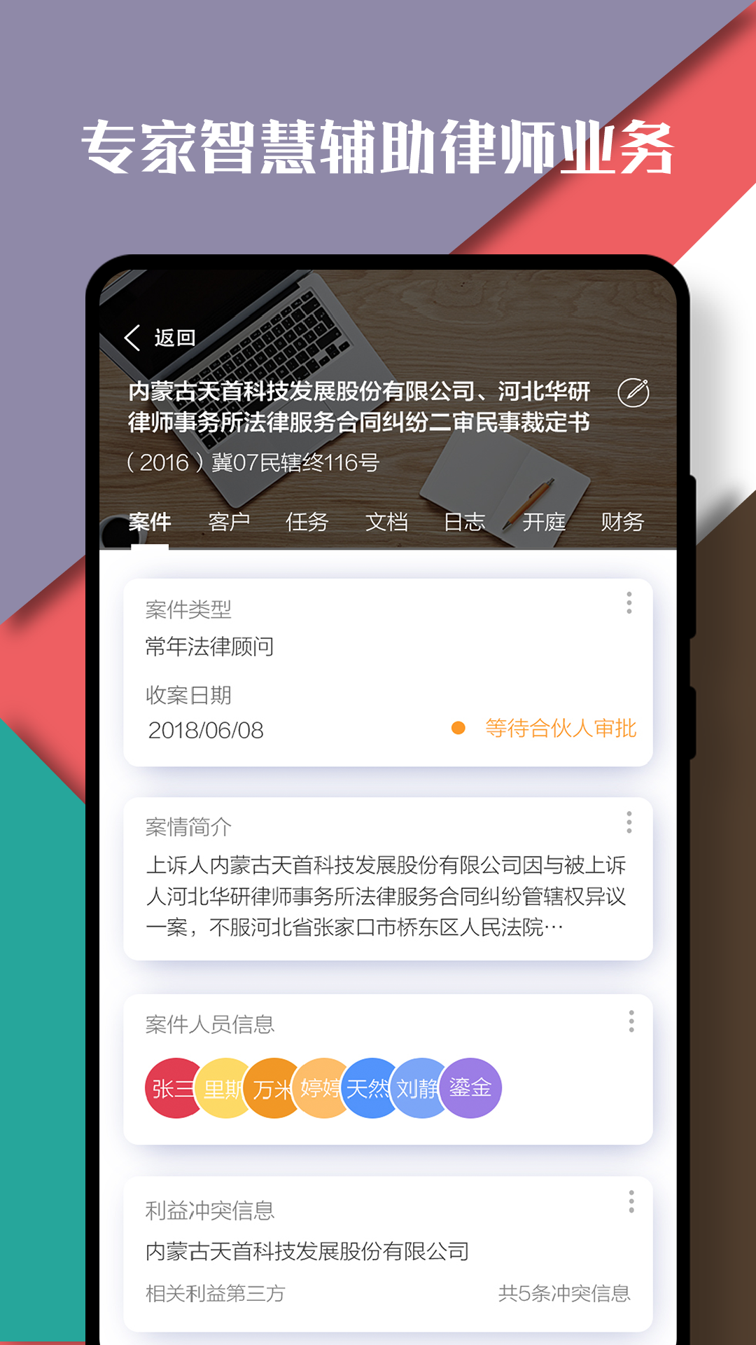 律智荟app v2.43.22