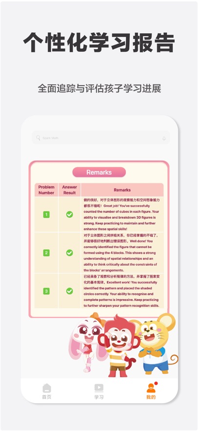 火花SparkMath家长端app(Spark Parent) v2.17.0