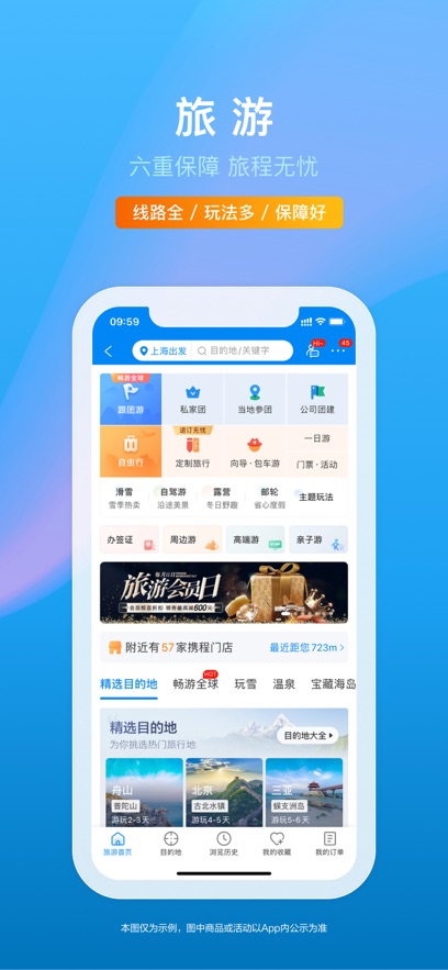 携程旅行8.88.2官方app免费下载安装 8.88.2