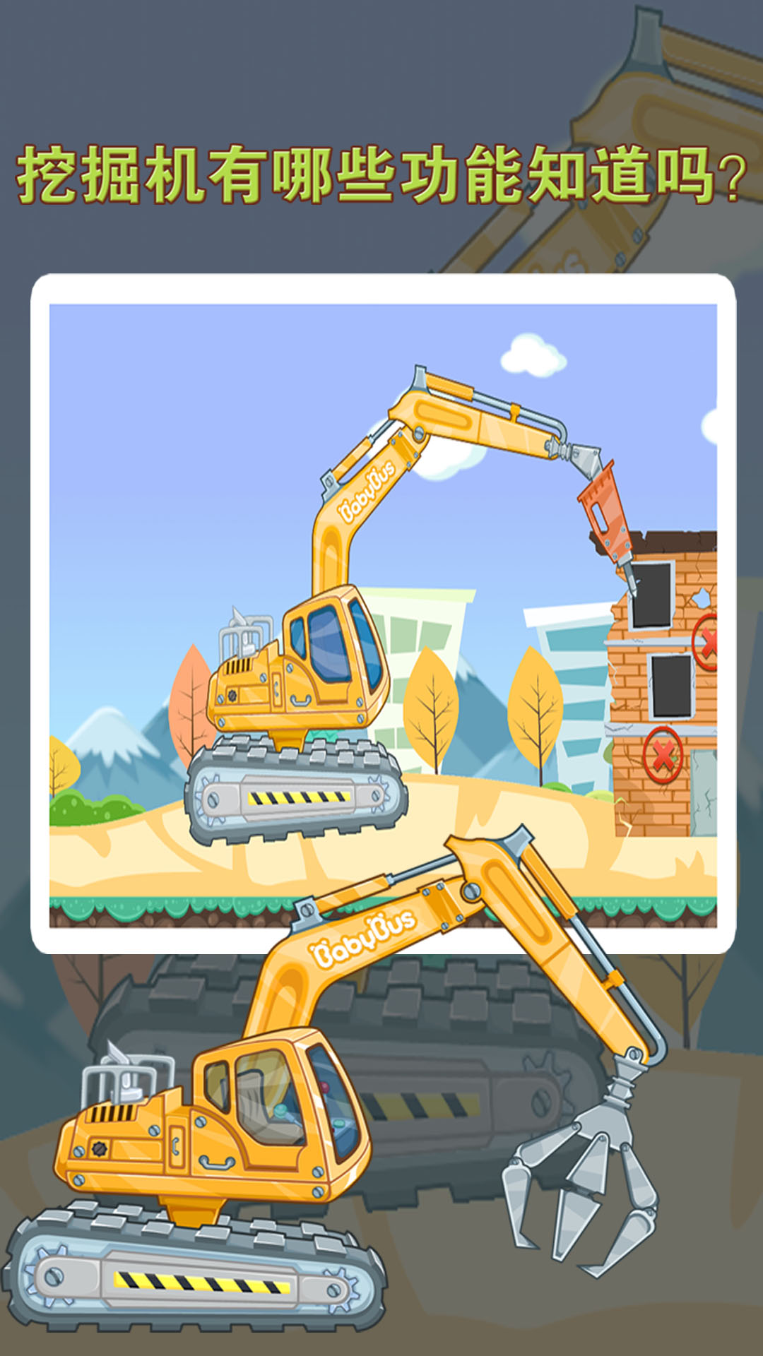 宝宝认工程车app v9.82.00.00