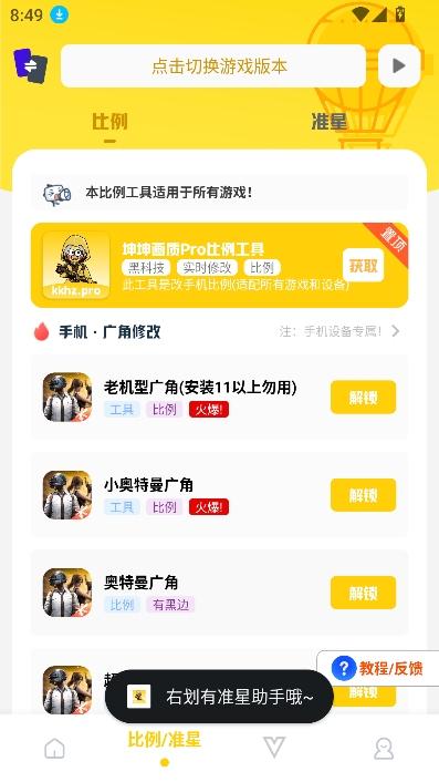 坤坤画质助手(比例助手)官方版 7.0安卓版 v7.0