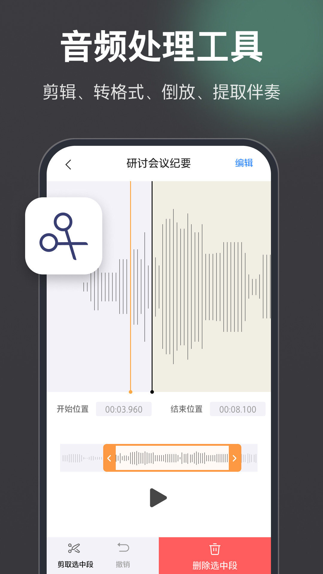 录音机高清app v6.8.0