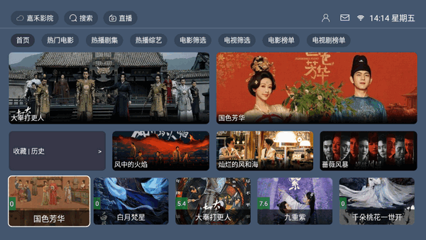 嘉禾影院影视盒子 v6.0.0