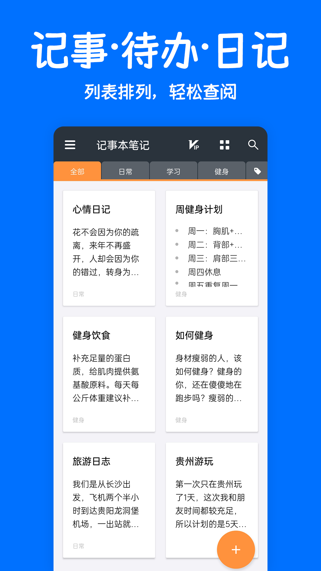 记事本笔记app v2.7.4