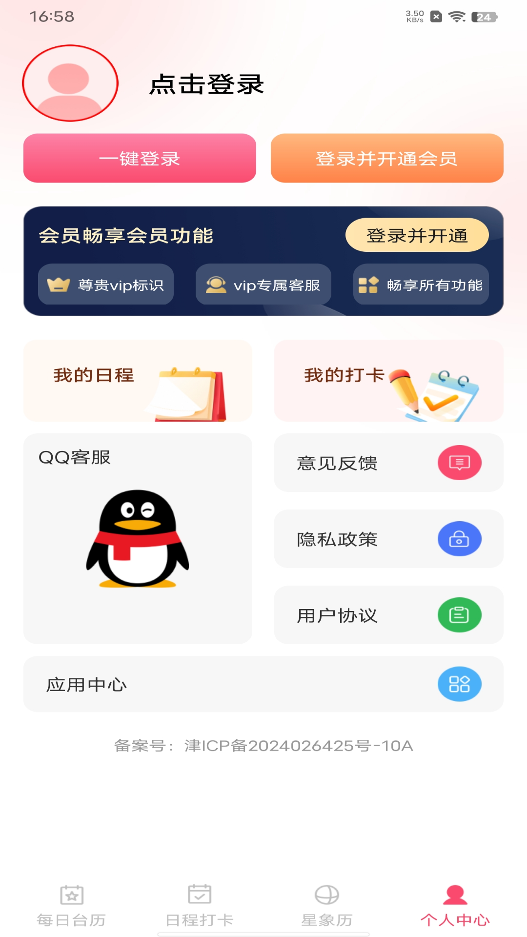 中华大吉万年历app v1.0.4