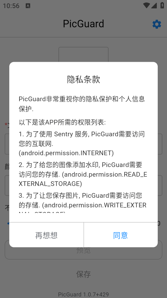 PicGuard图片加水印 v1.0.10