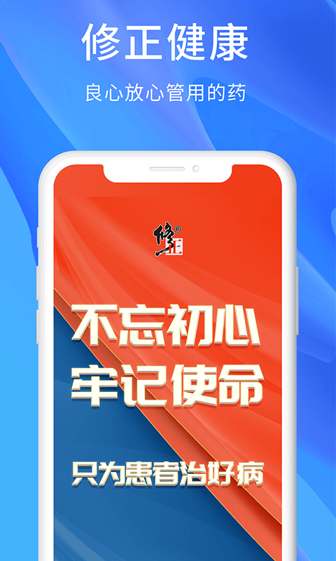 修正健康商城app v2.9.4