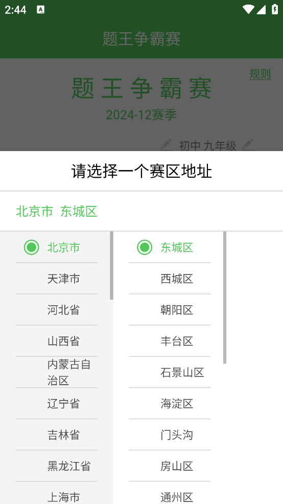 我要当学霸app v7.8.3