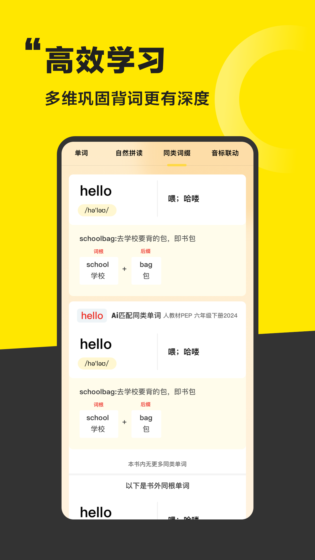好好学单词app v1.3.4