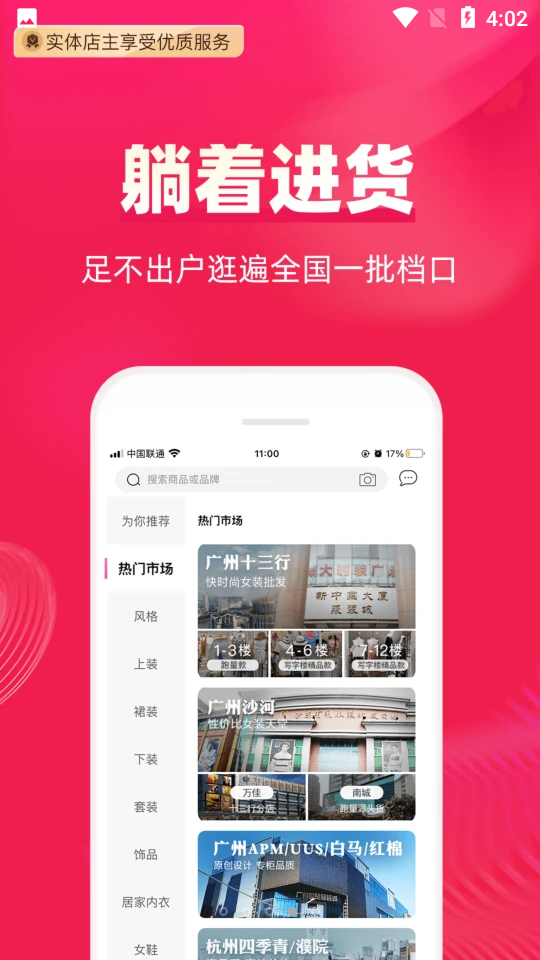 服装批发一手货源网app v7.65.00