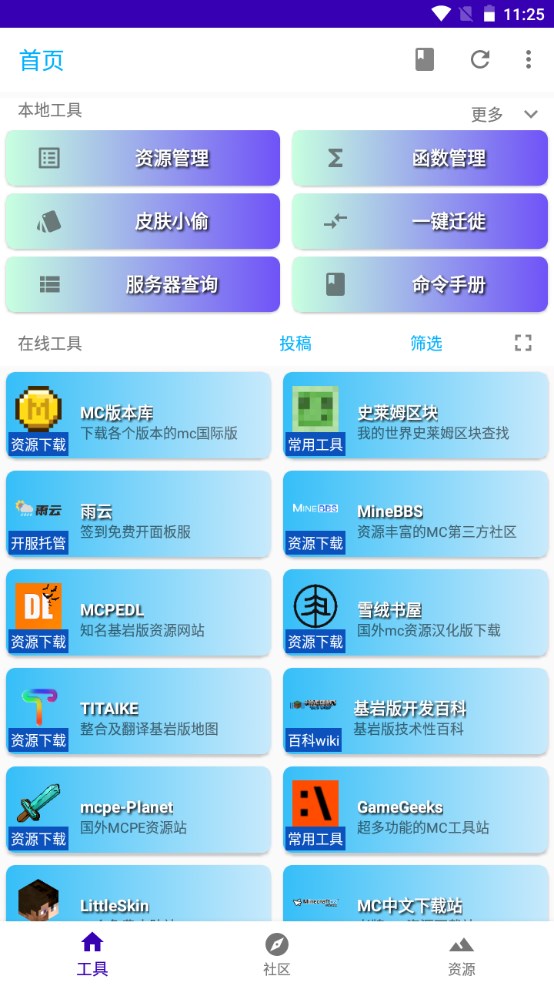 基岩盒子app 2.4.0安卓版 v2.4.0