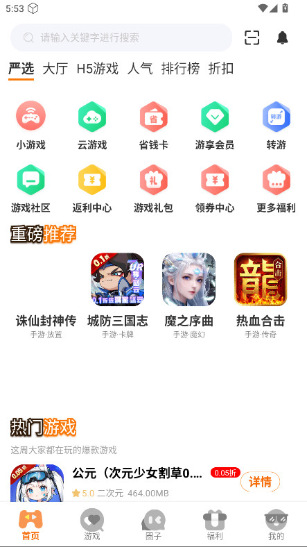 邢游机互娱官方版 3.0.251230安卓版 v3.0.251230