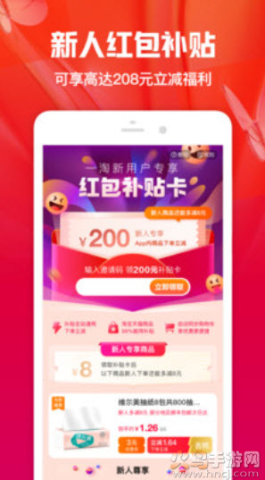 一淘网app官方版 v10.2.8