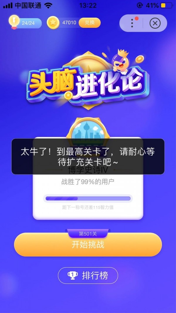 头脑进化论app v1.0.0