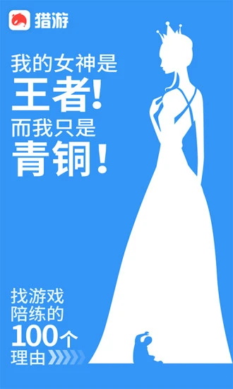 猎游陪玩app 5.8.4安卓版 v5.8.4