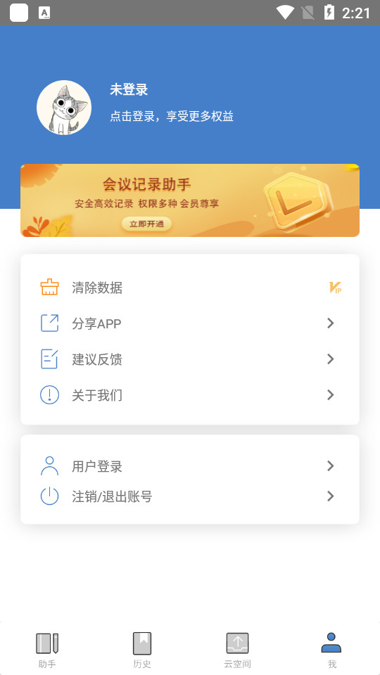 超级会议记录助手 v1.2.3