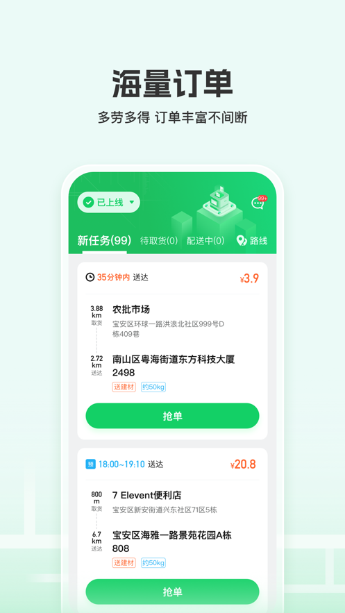 嘉马骑手端app v1.0.0