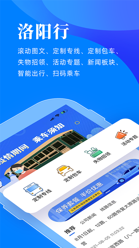 洛阳行app官方下载 v2.4.0