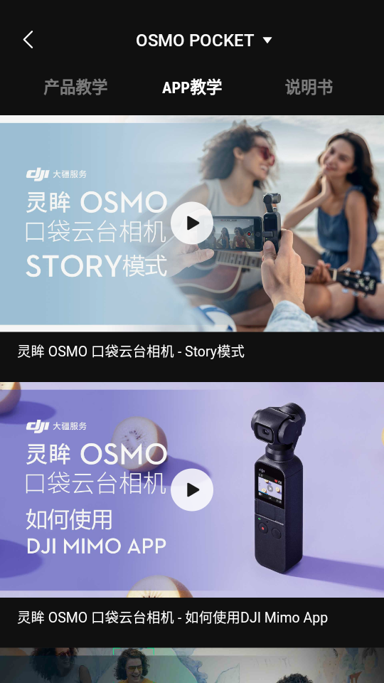 大疆手持云台app v2.6.9