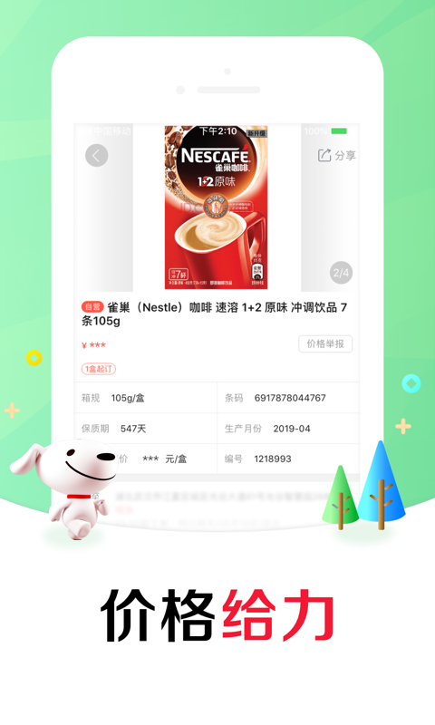 京东掌柜宝app下载安装 v7.16.4