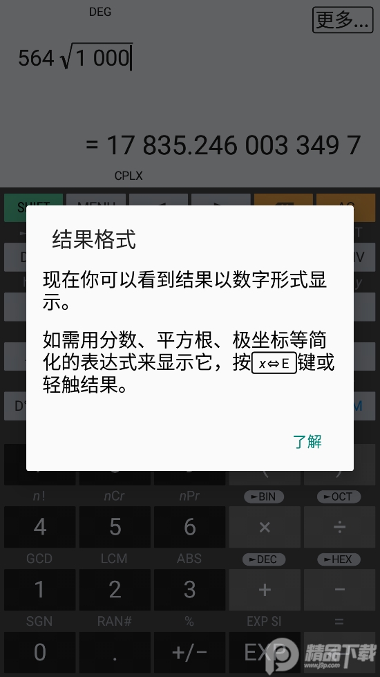 艾泰计算器汉化最新版 v11.2.8