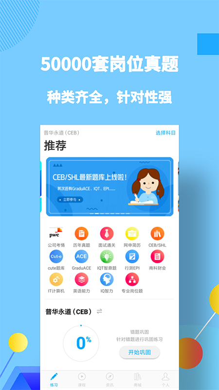 职题库app v2.0.1.5