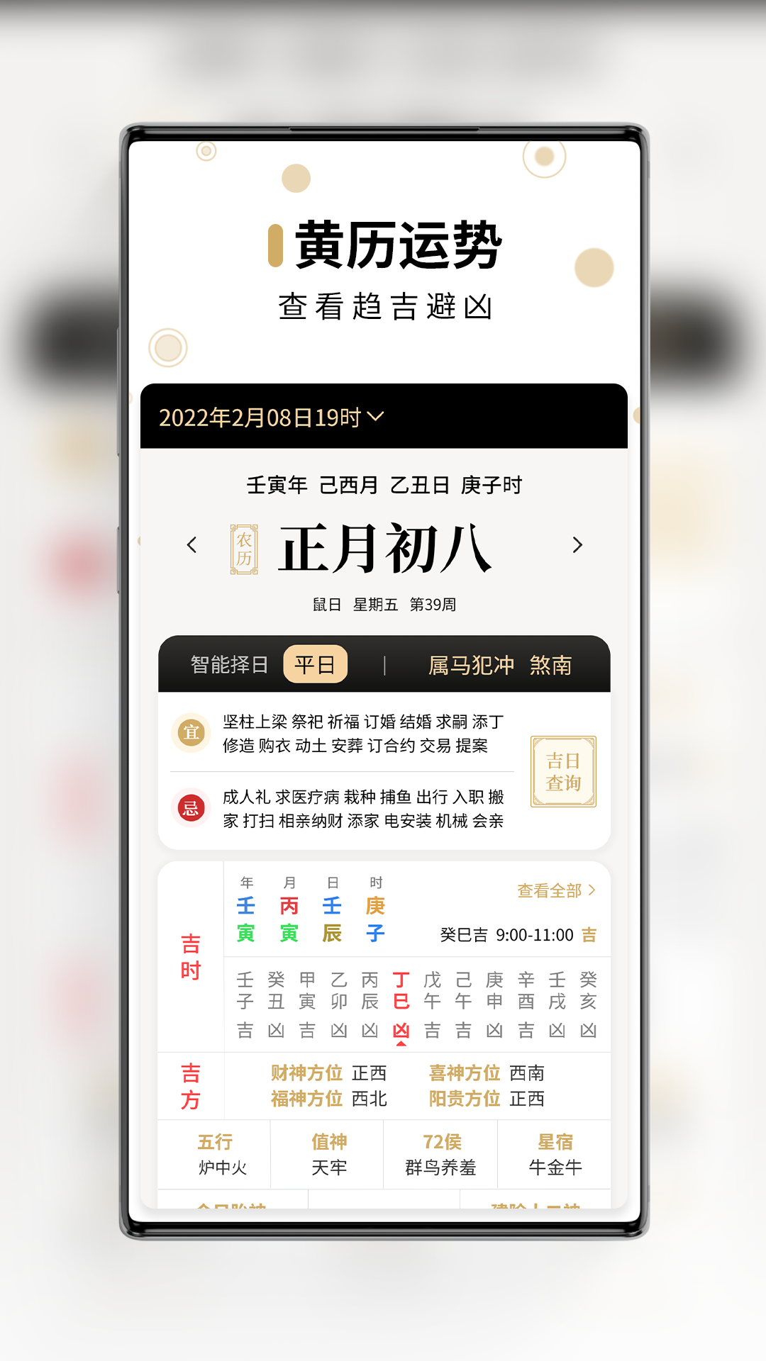 吉真万年历app v1.3.0