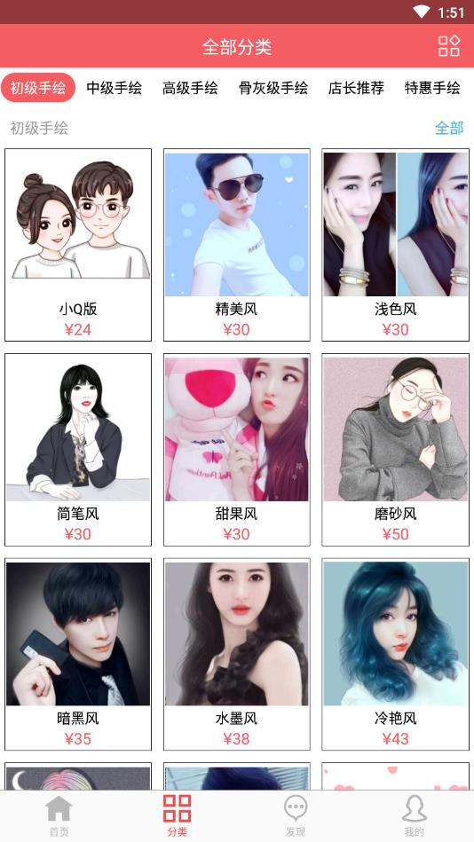 手绘头像官方版 1.0.1安卓版 v1.0.1