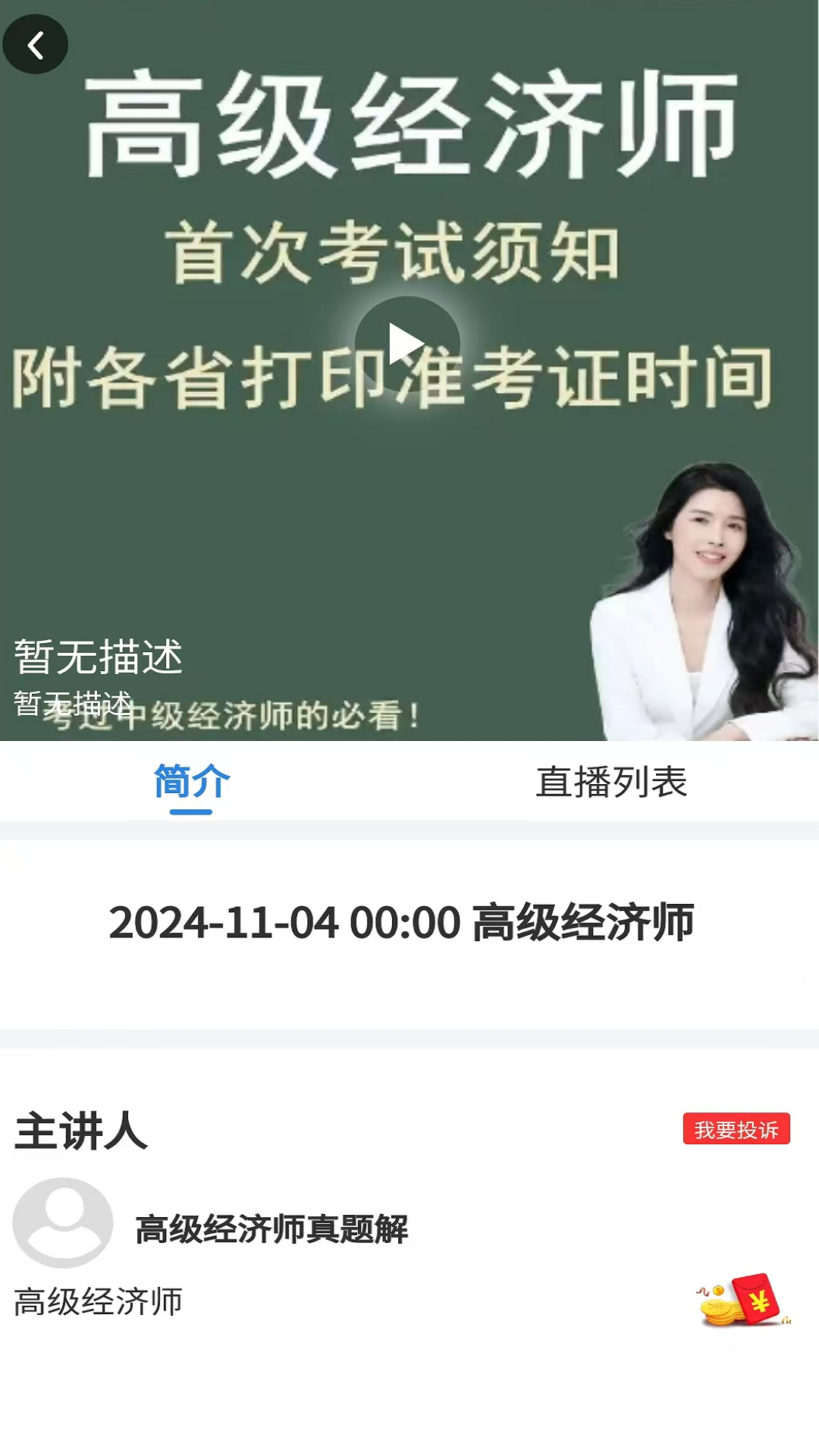 经济师真题库官方版 v1.0.9