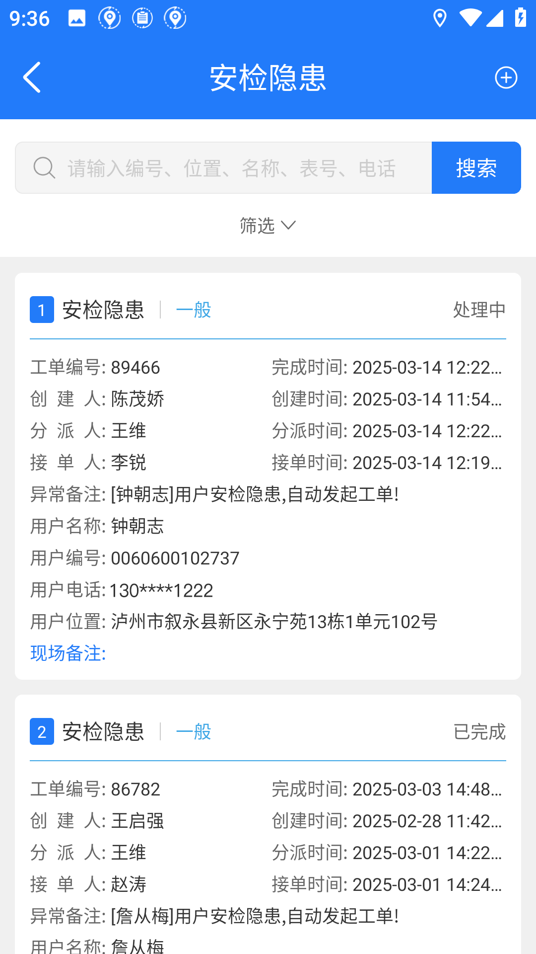 巨能阳光燃气app v1.1.47