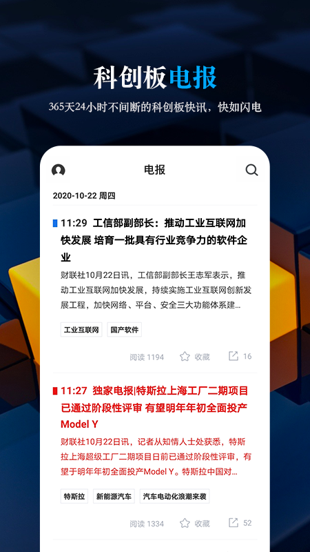 科创板日报客户端 2.4.2安卓版 v2.4.2