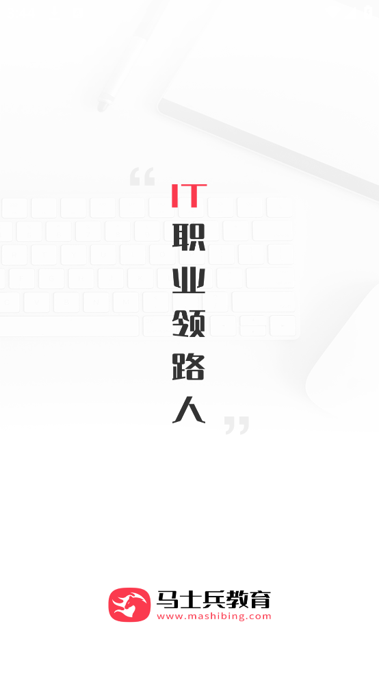 马士兵教育官方 v1.5.8