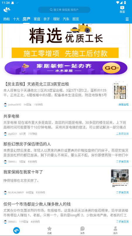 水木社区app安卓版 3.5.7官方版 v3.5.7