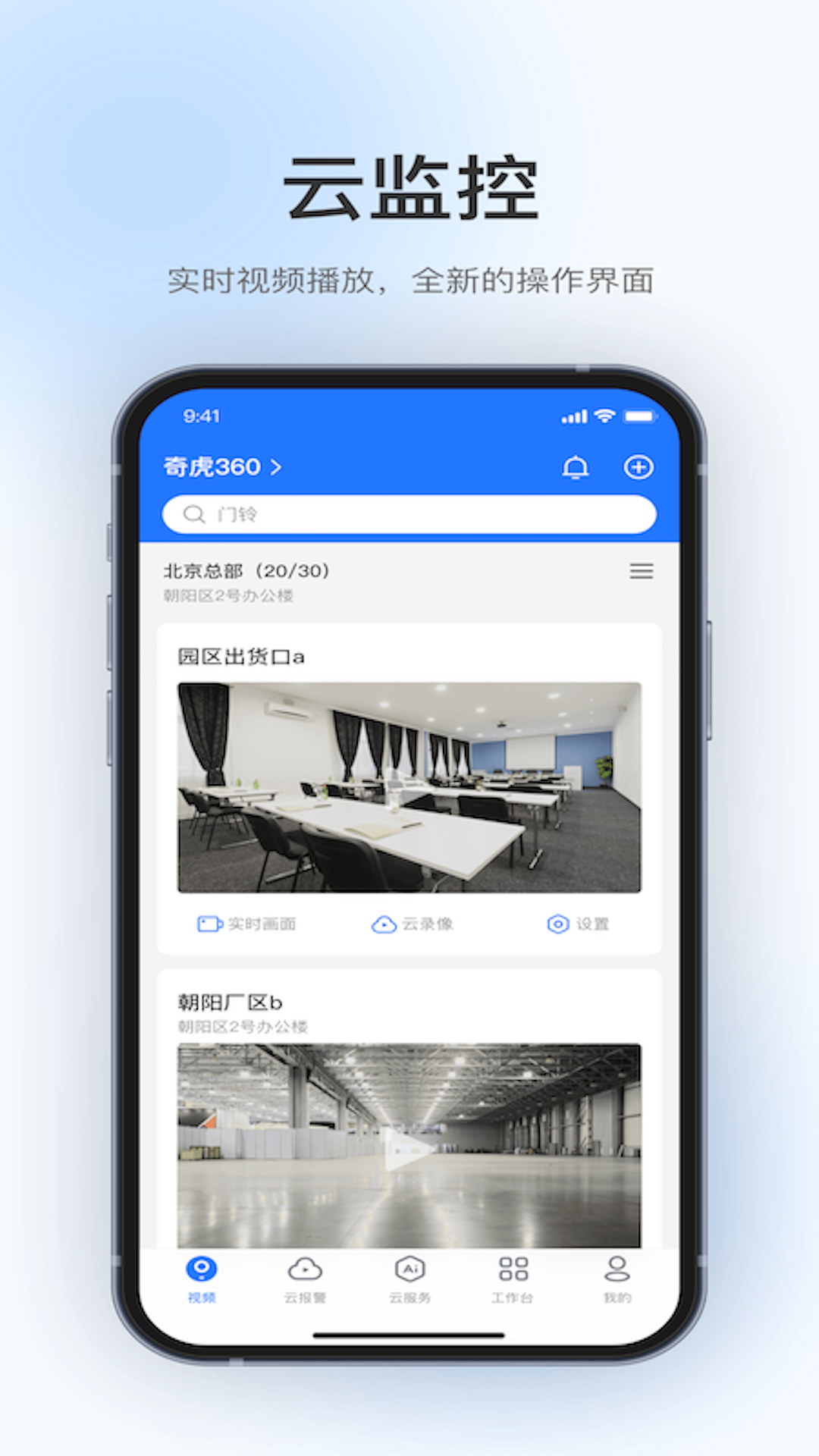 360视觉云app v1.18.1
