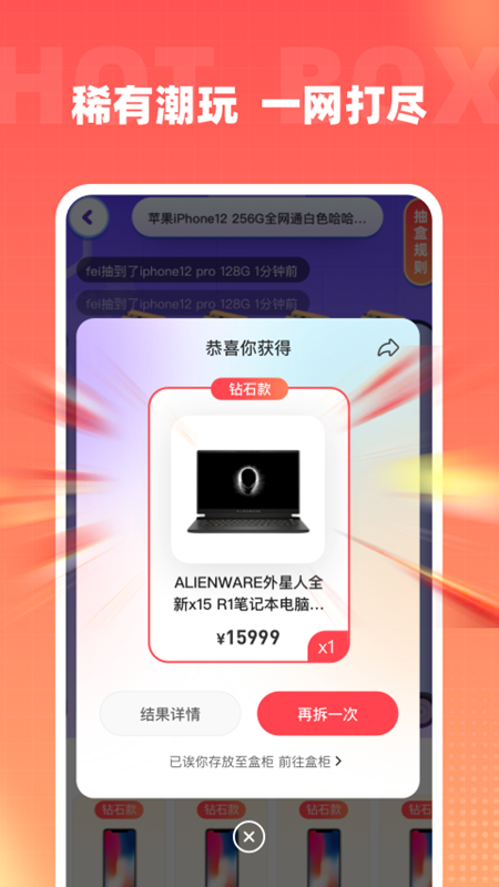 火力盲盒app v4.1.1