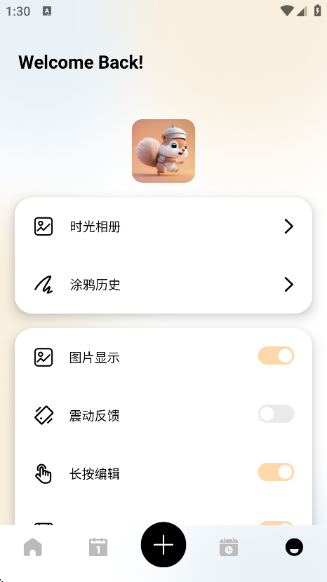小趣空间趣记最新版下载 v1.3