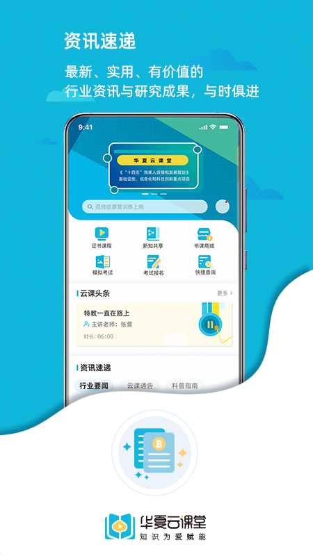华夏云课堂app v2.2.8