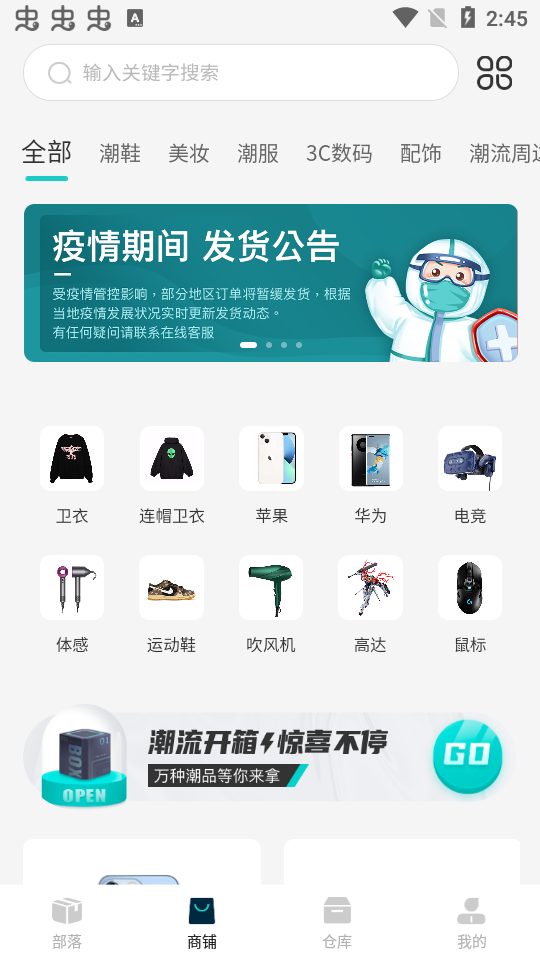 奇玩盒子APP v2.0.9