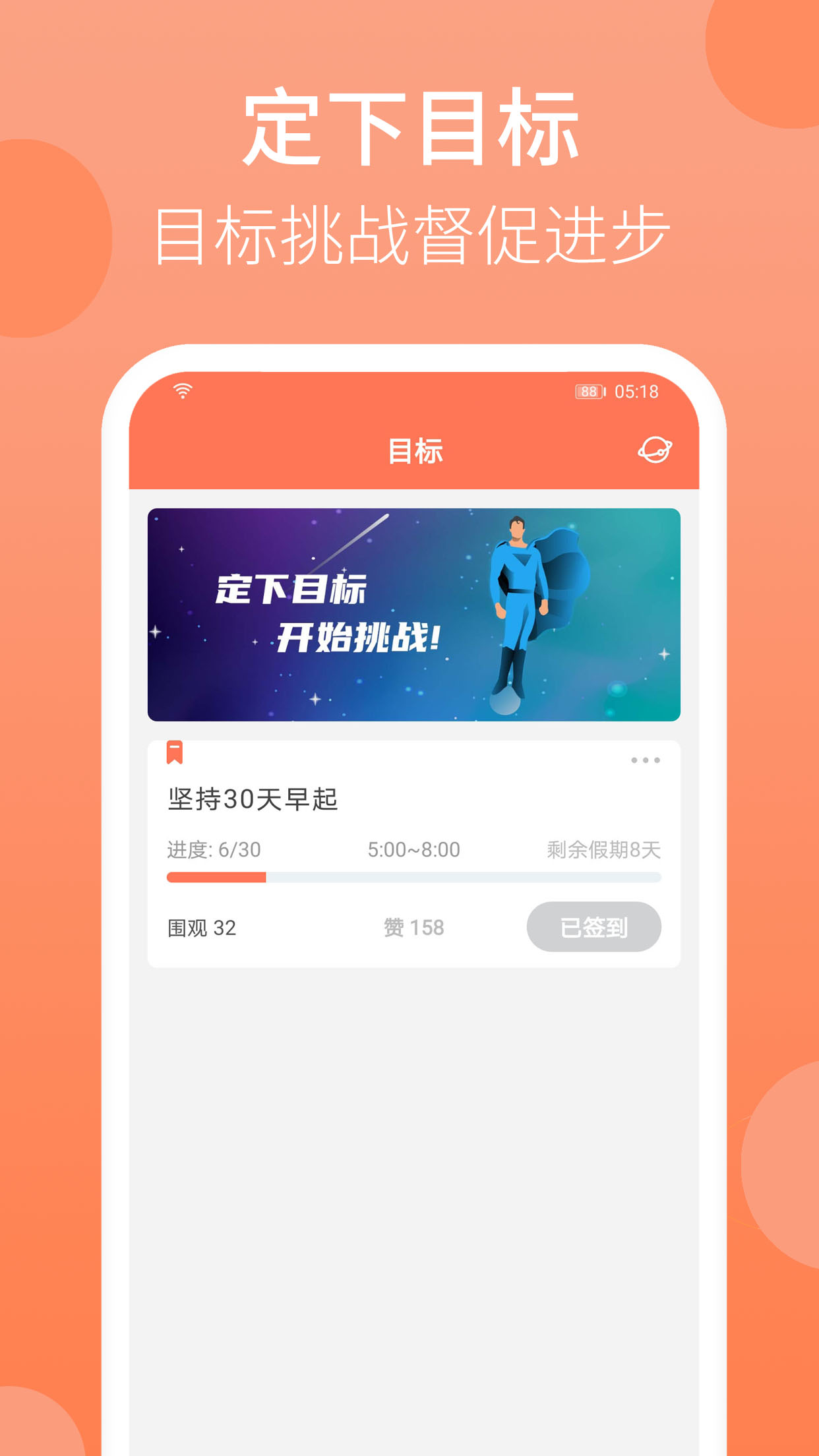 天天早起app v2.36.12