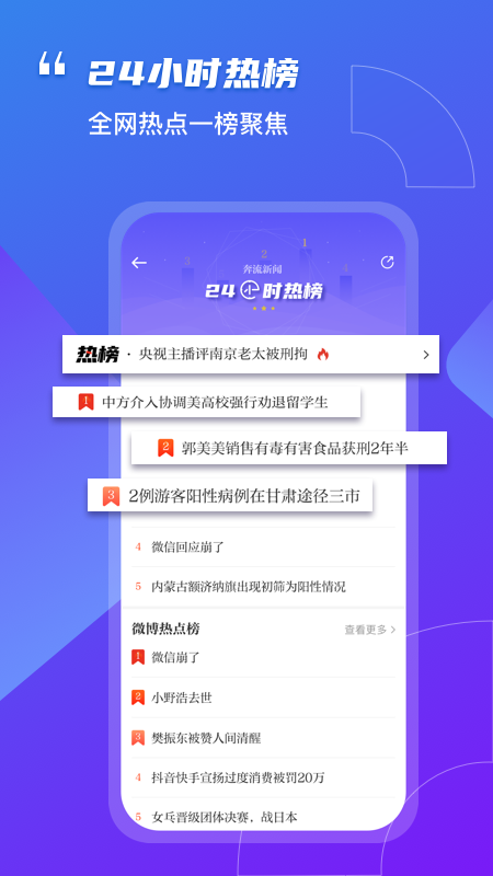 奔流新闻app下载安装 v11.2.0