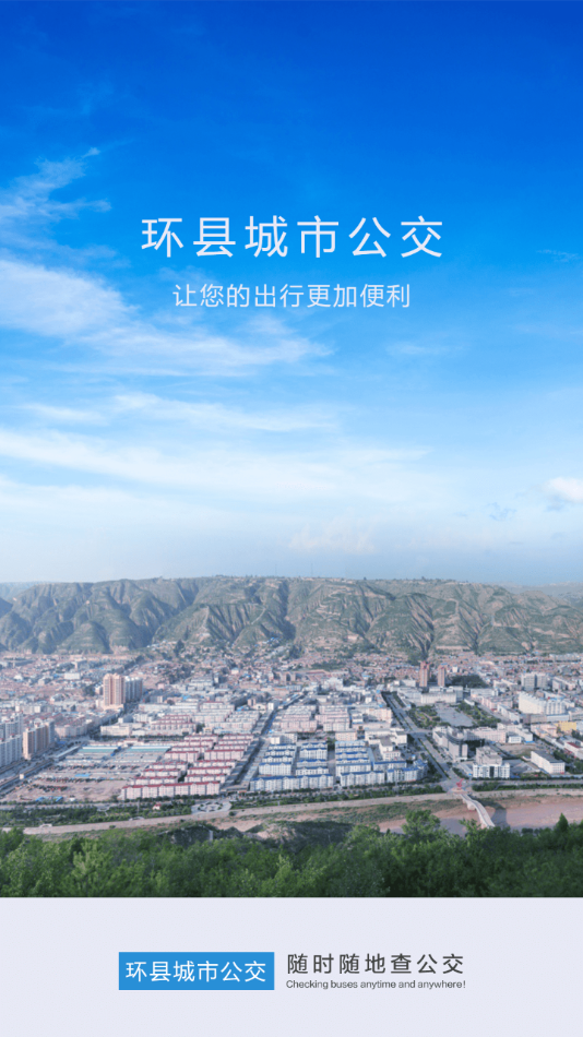 环县公交app v1.0.1.191205