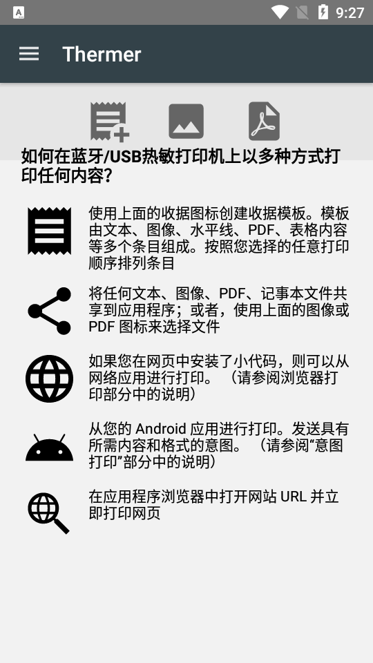 蓝牙热敏打印机app官方 v6.4.8.8