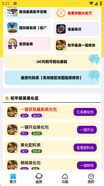 画质解密A正版 8.3安卓版 v8.3