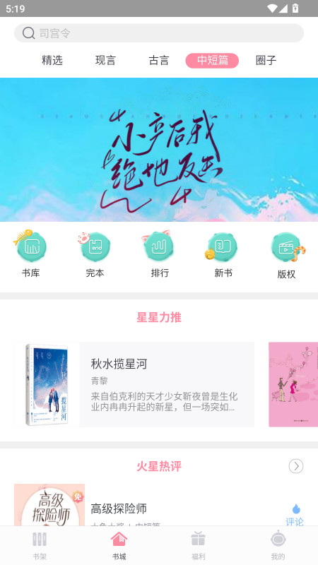 火星女频无广告版 2.7.5安卓版 v2.7.5