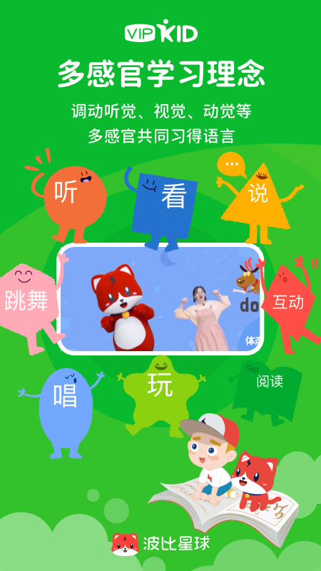 波比英语app(波比星球) v5.8.1